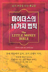 Korean Little Money Bible